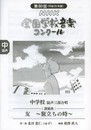 第80回(平成25年度)NHK全国学校音楽コンクール課題曲 中学校混声三部合唱 友 ~旅立ちの時~