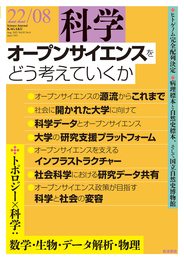 科学 2022年8月号