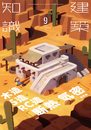 建築知識2022年9月号