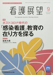 看護展望 2022年 09 月号 [雑誌]
