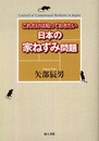 これだけは知っておきたい日本の家ねずみ問題