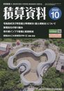 積算資料 2022年 10 月号 [雑誌]