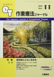 作業療法ジャーナル 2022年 11 月号 [雑誌]