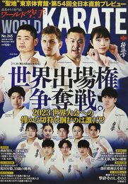 ワールド空手 2022年 11 月号 [雑誌]