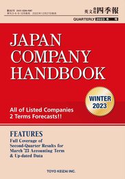 Japan Company Handbook 2023Winter(英文会社四季報 2023 冬号)