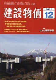 月刊建設物価 2022年 12 月号 [雑誌]