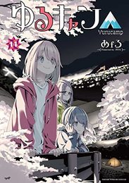 ゆるキャン△　コミック　1-14巻セット