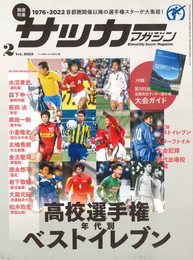 サッカーマガジン 2023年2月号(別冊付録:第101回全国高校サッカー選手権大会大会ガイドブック)