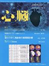 心臓 2023年 1月号 [雑誌]