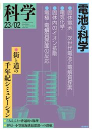 科学 2023年2月号
