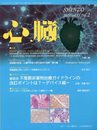 心臓 2023年 2 月号 [雑誌]