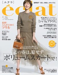 eclat　2023年5月号