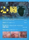 心臓 2023年 3 月号 [雑誌]