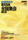 部落解放 2023年3月増刊号(836号)