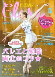 クララ 2023年 05 月号