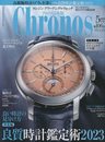 クロノス日本版 2023年 05 月号 [雑誌]