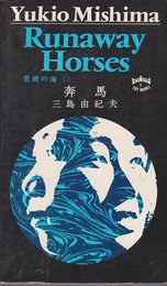 RUNAWAY HORSES: THE SEA OF FERTILITY