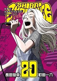 シオリエクスペリエンス SHIORI EXPERIENCE ～ジミなわたしとヘンなおじさん～　コミック　1-20巻セット