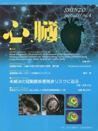 心臓 2023年 4 月号 [雑誌]