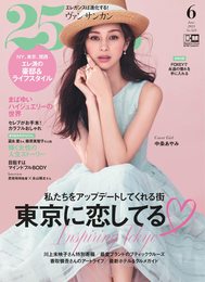 25ans 2023年6月号