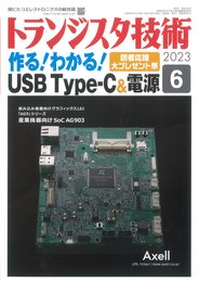 トランジスタ技術 2023年 6月号