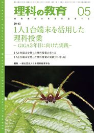 理科の教育 2023年 05 月号 [雑誌]
