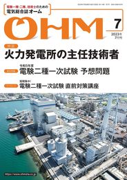 オーム 2023年 07 月号 [雑誌]