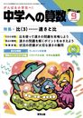 中学への算数 2023年 09 月号 [雑誌]