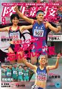 陸上競技マガジン 2023年9月号