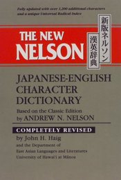 THE NEW NELSON JAPANESE-ENGLIS