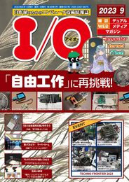 IO 2023年 09 月号 [雑誌]