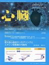 心臓 2023年 9 月号 [雑誌]