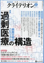 表現者クライテリオン 2023年11月号
