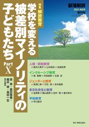 部落解放 2023年10月増刊号(845号)