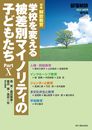 部落解放 2023年10月増刊号(845号)
