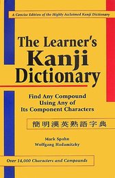 簡明漢英熟語字典 - The Learner's Kanji Dictionary