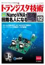 トランジスタ技術 2023年12月号