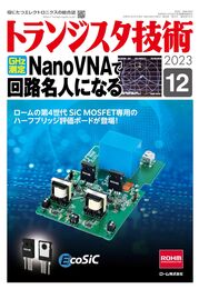 トランジスタ技術 2023年12月号