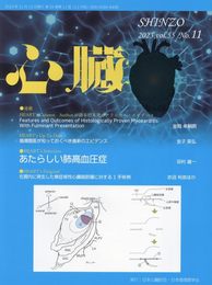 心臓 2023年 11 月号 [雑誌]