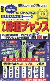 オール株価チャンス 2024年 01 月号 [雑誌]