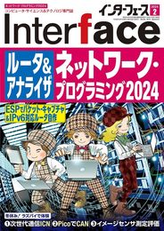 Interface (インターフェース) 2024年 2月号