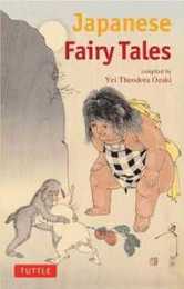 Japanese Fairy Tales ― 日本のお伽話 (タトルクラシック)