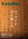 kotoba 55 2024年春号