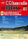 別冊CQhamradioQEXJapan 2024年 03 月号 [雑誌]