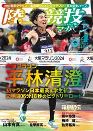 陸上競技マガジン 2024年 04 月号 [雑誌]