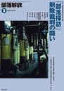 部落解放 2024年5月号(854号)