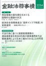 金融法務事情 2024年 5/25 号 [雑誌]