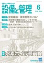 設備と管理: 水素ボイラ最前線 (2024年6月号)