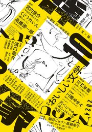 群像2024年10月号