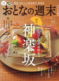 おとなの週末 (2024年11月号)